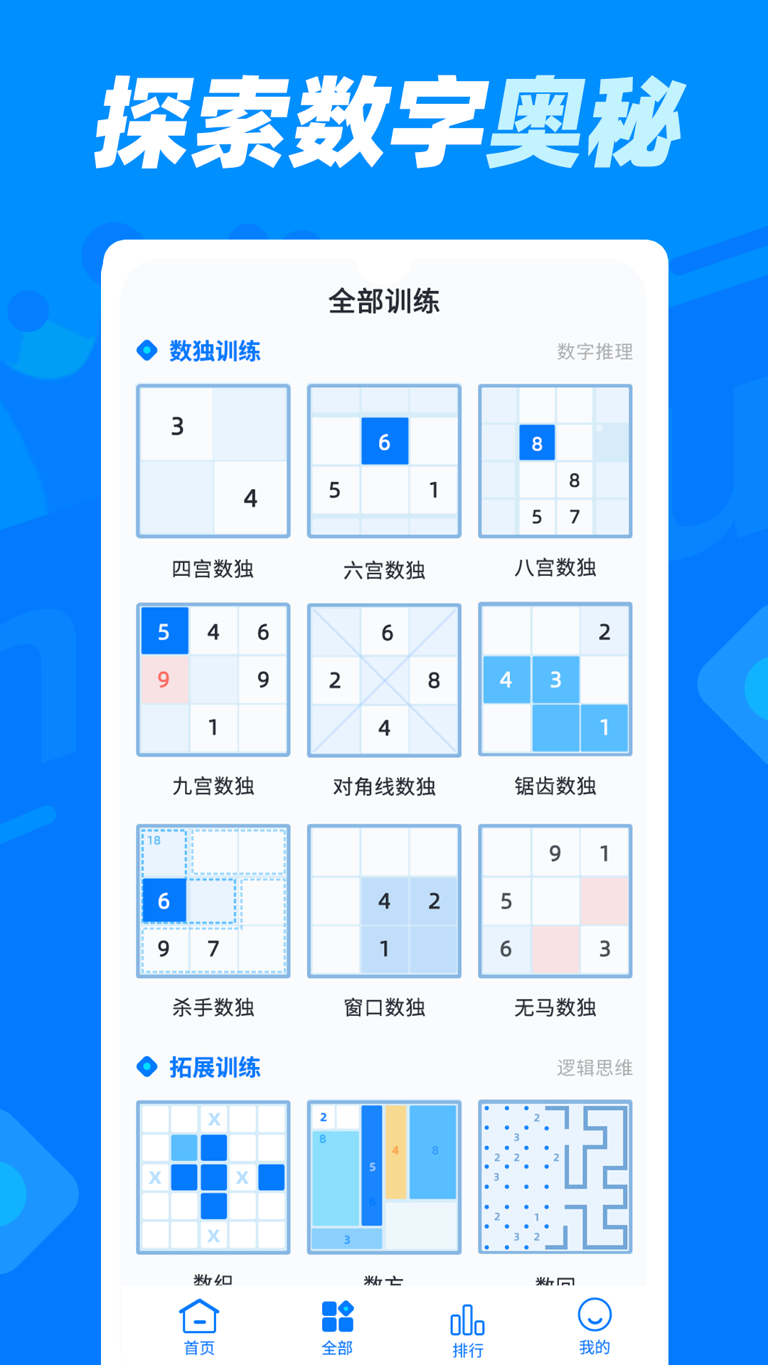 精彩截图-数独达人2026官方新版