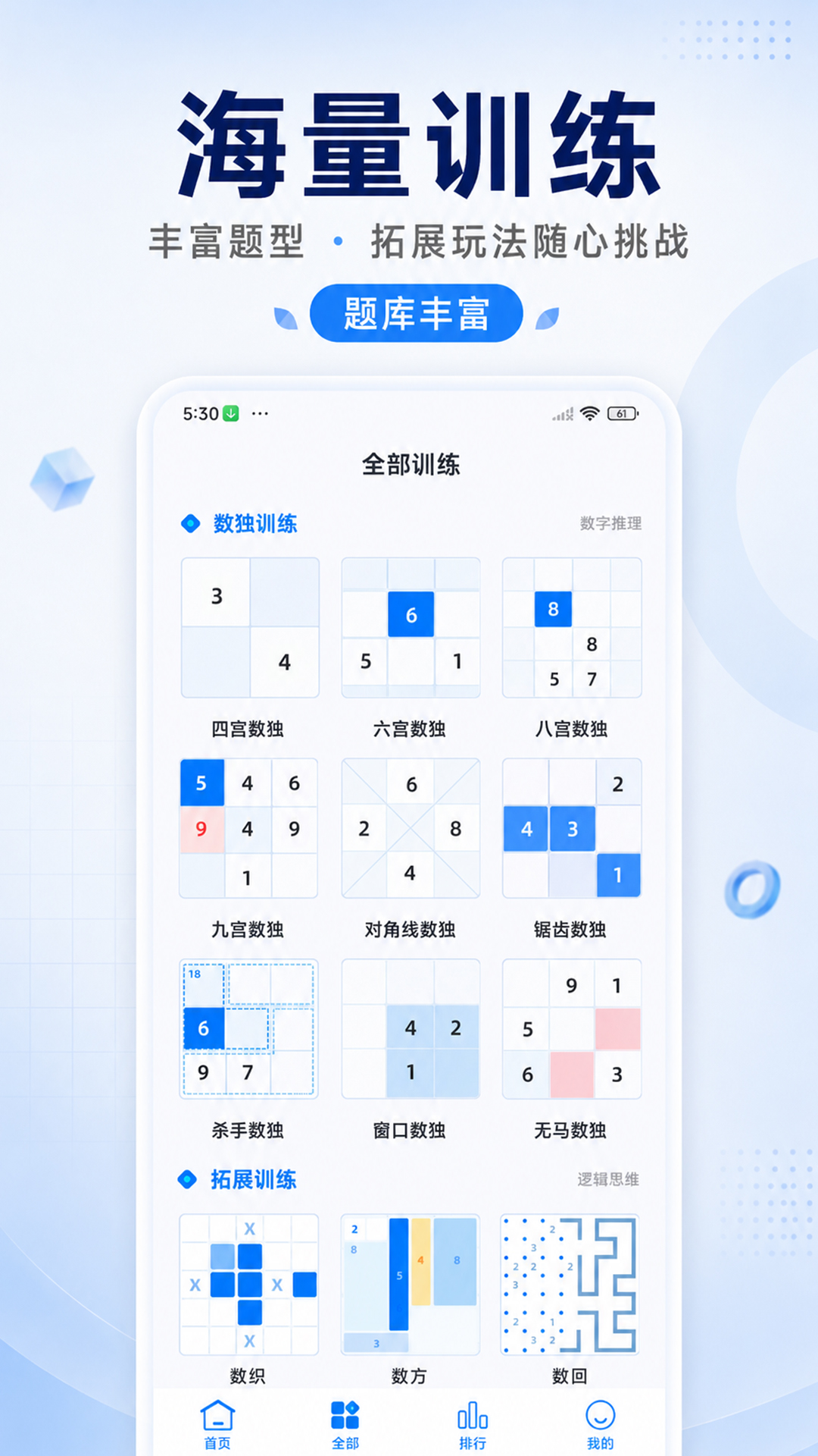 数独达人 截图 2