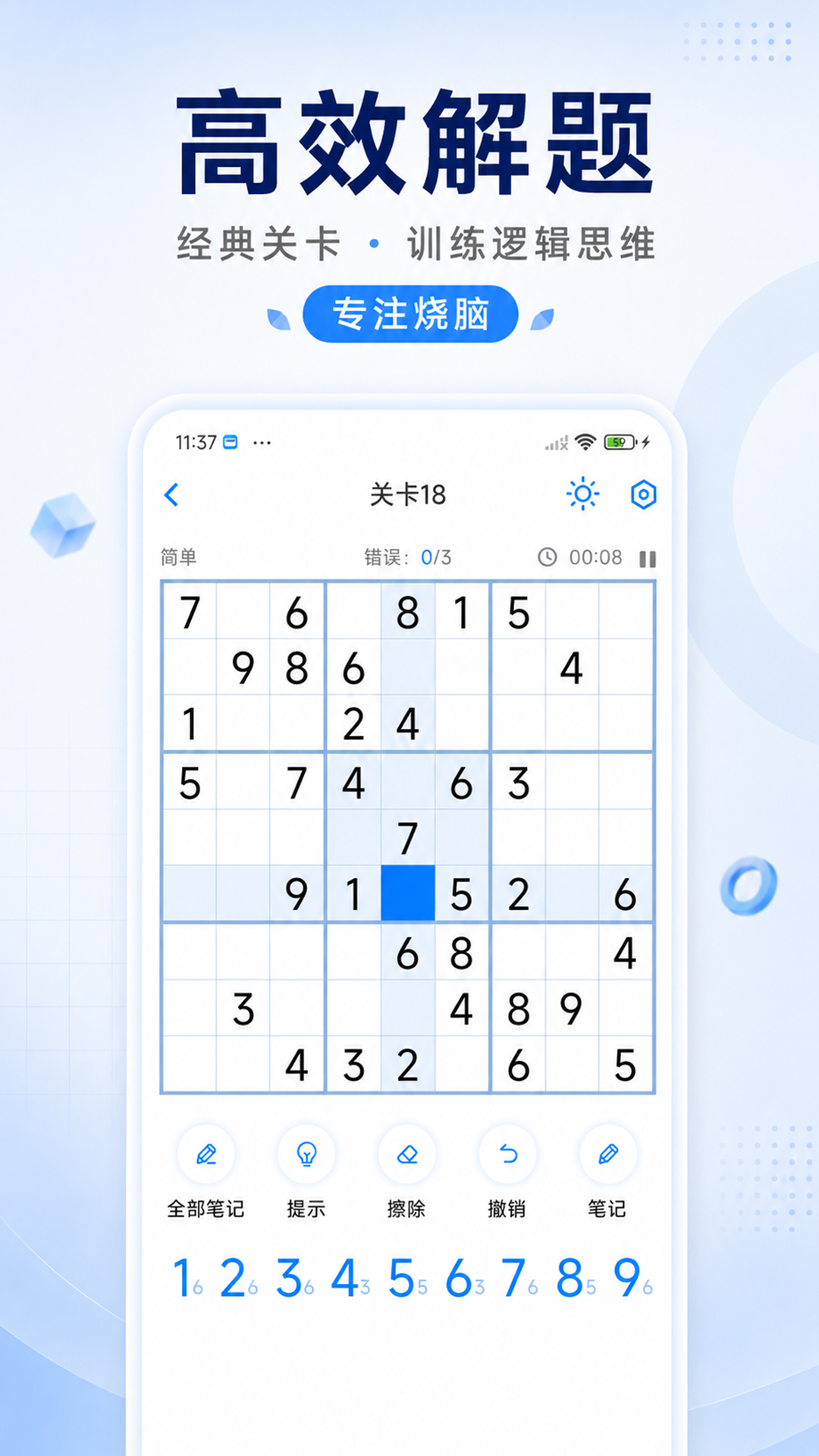 数独达人 截图 3