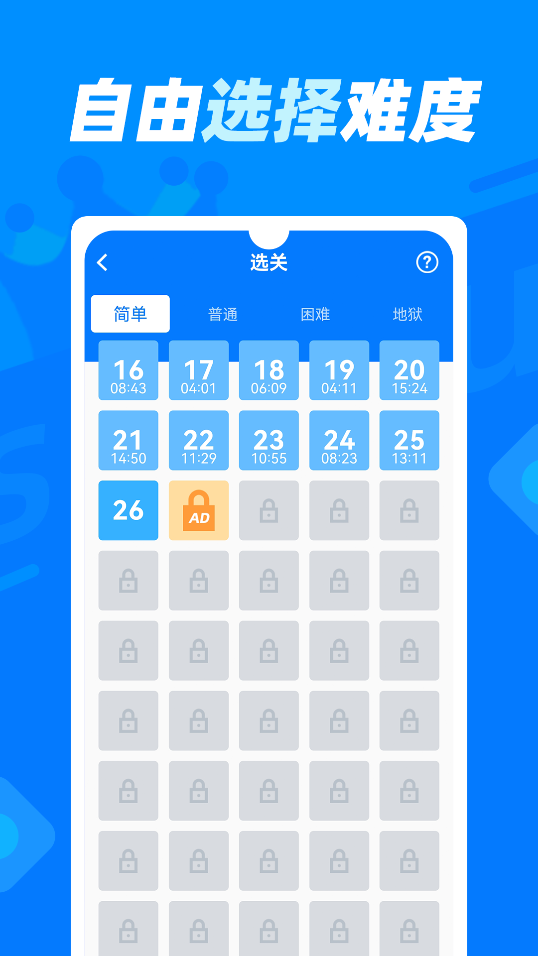 数独达人截图