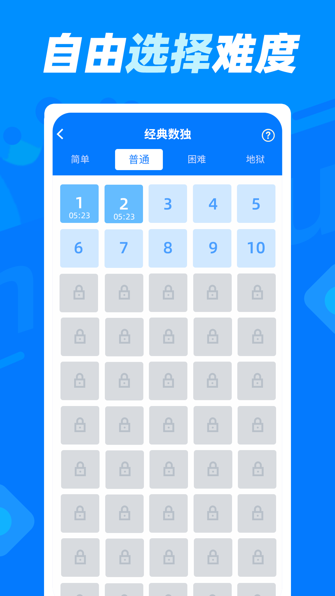 精彩截图-数独达人2026官方新版