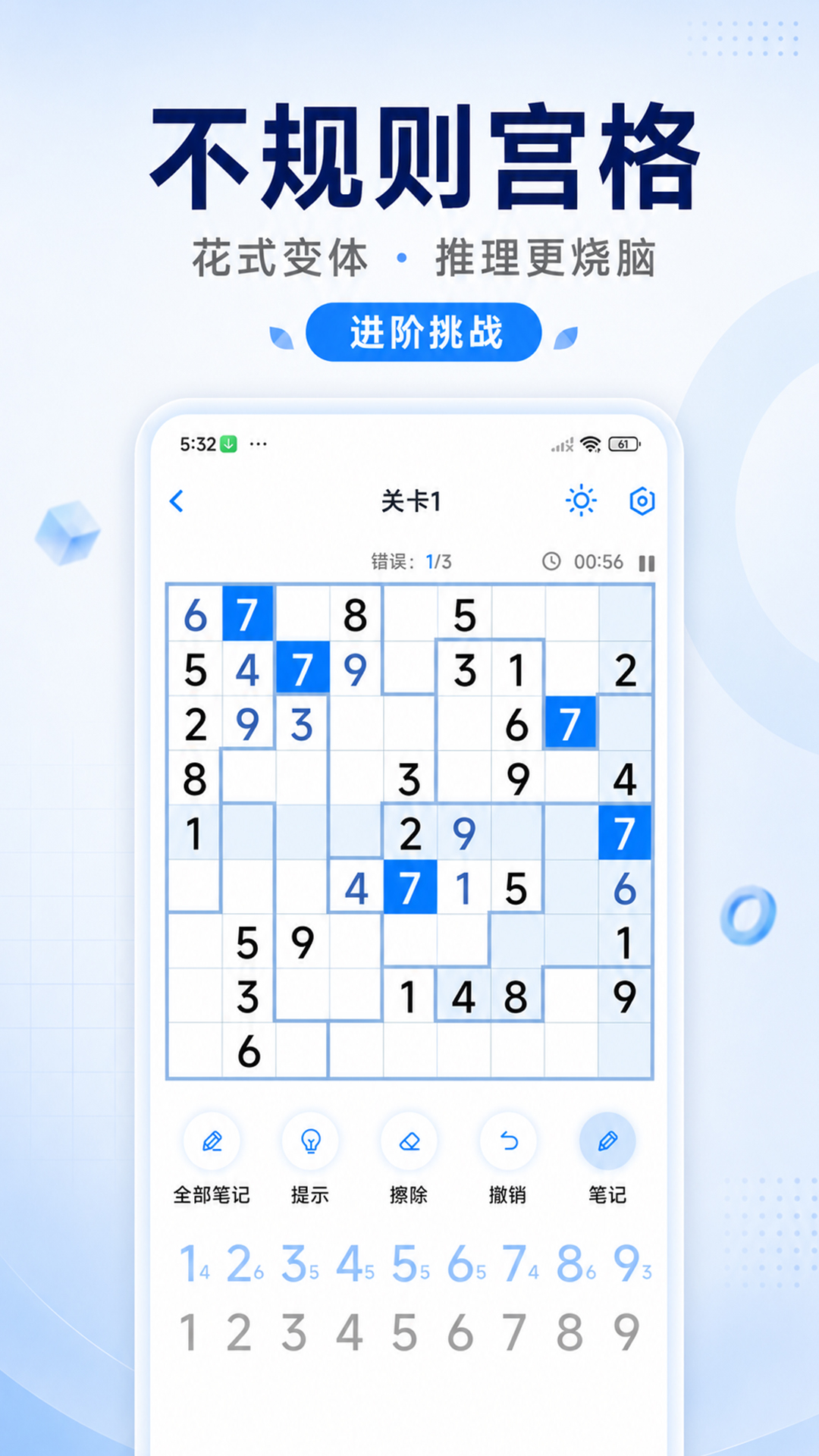 数独达人 截图 4