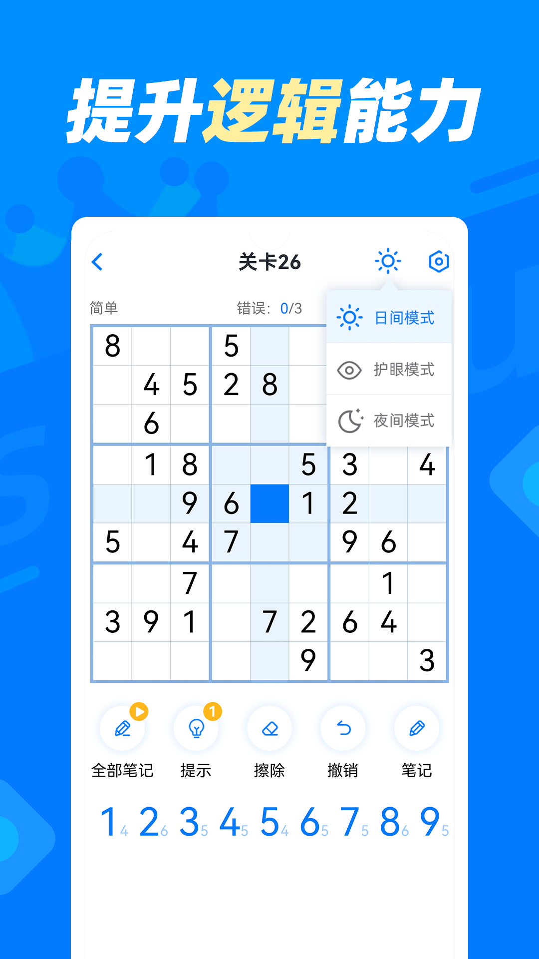 数独达人官方下载-数独达人 app 最新版本免费下载-应用宝官网