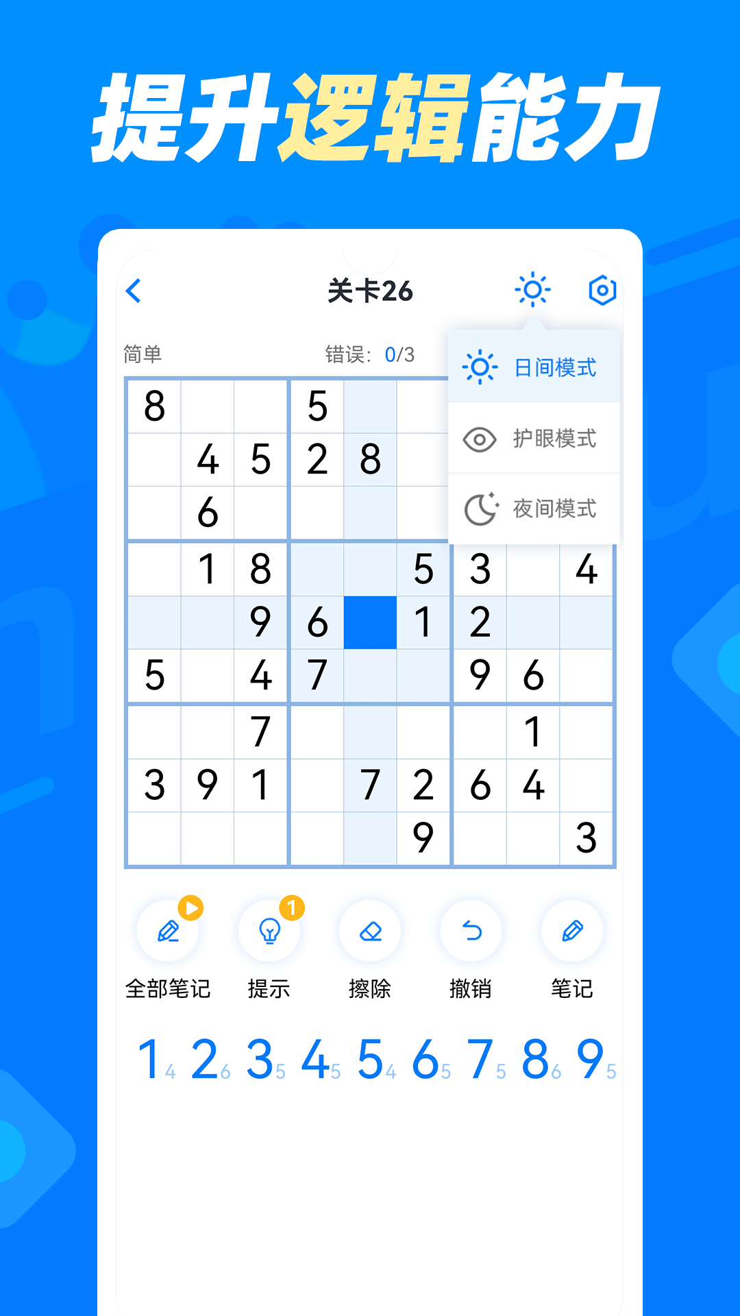 精彩截图-数独达人2025官方新版