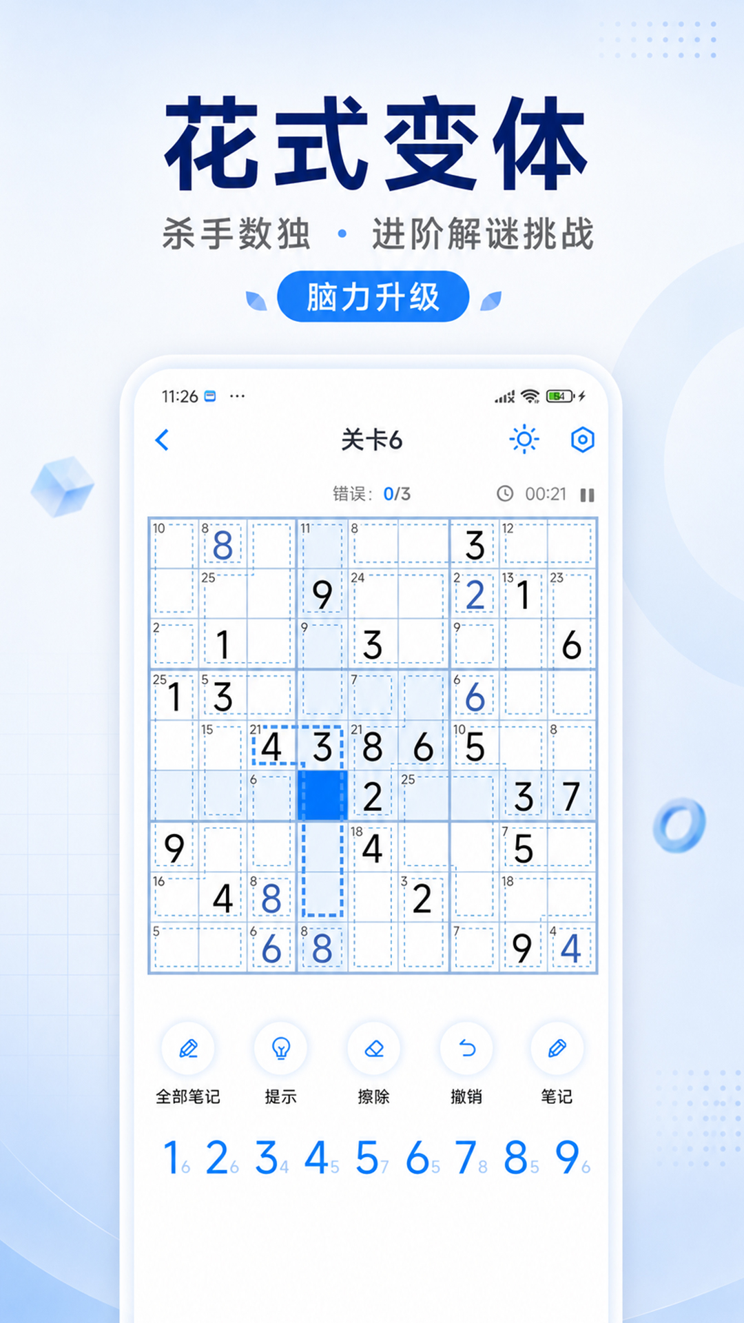 数独达人 截图 5