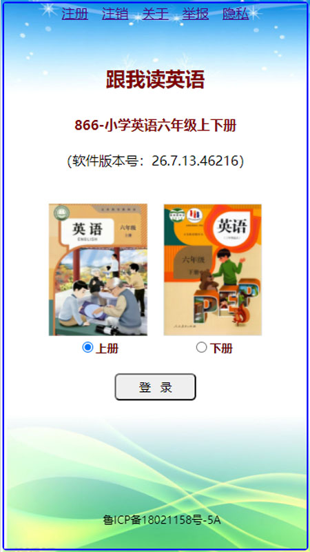 精彩截图-跟我读英语2026官方新版