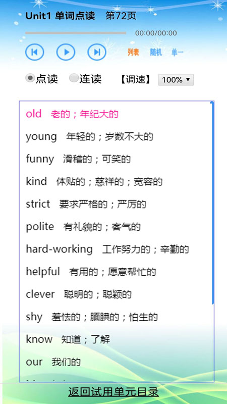 精彩截图-跟我读英语2025官方新版