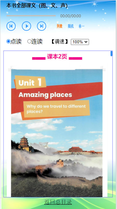 精彩截图-跟我读英语2026官方新版