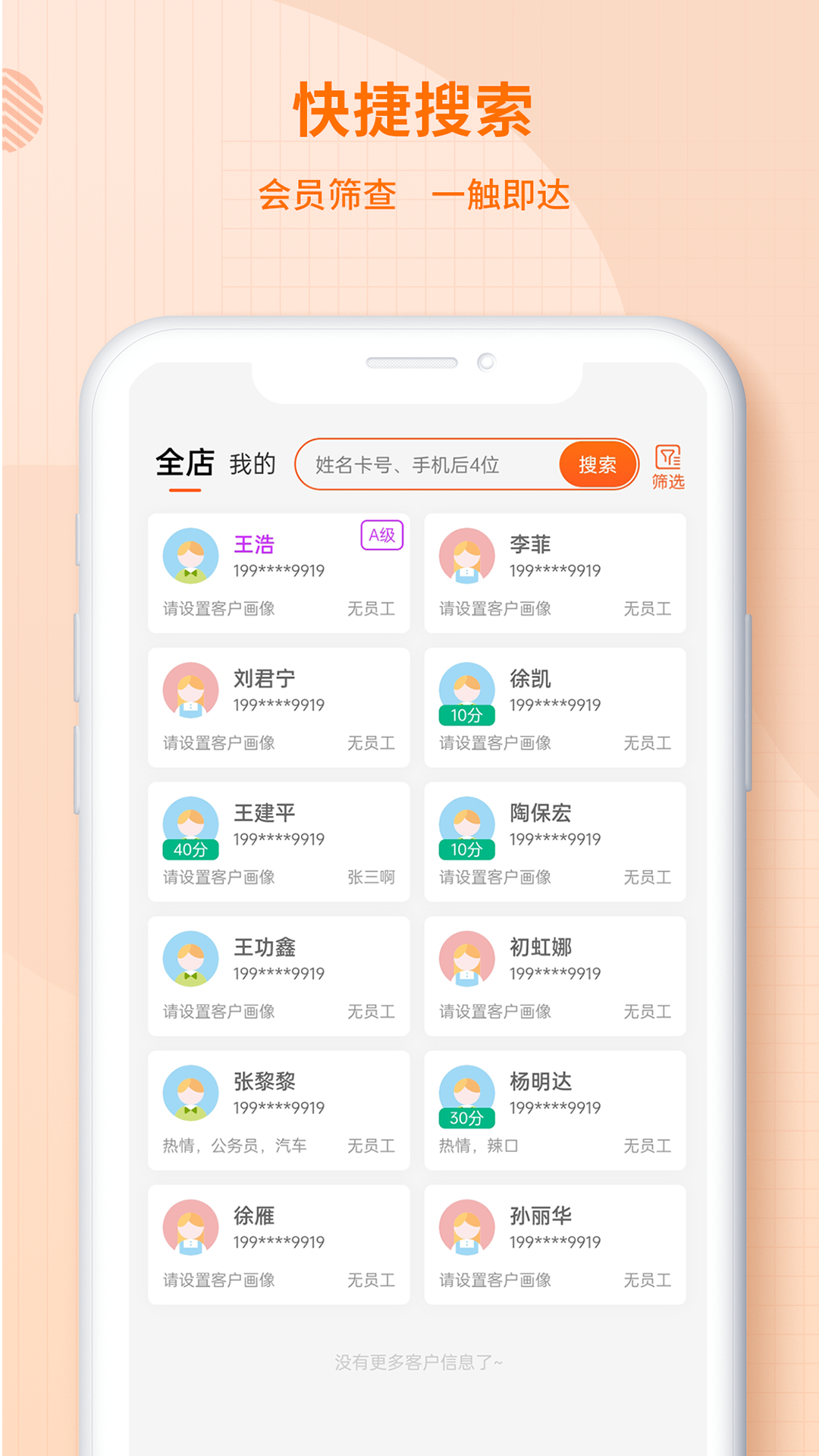 精彩截图-美添客情2026官方新版