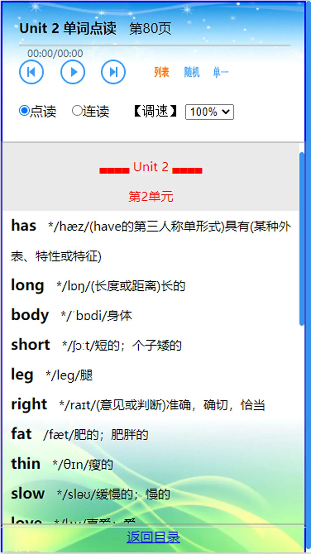 精彩截图-单词点读通2025官方新版