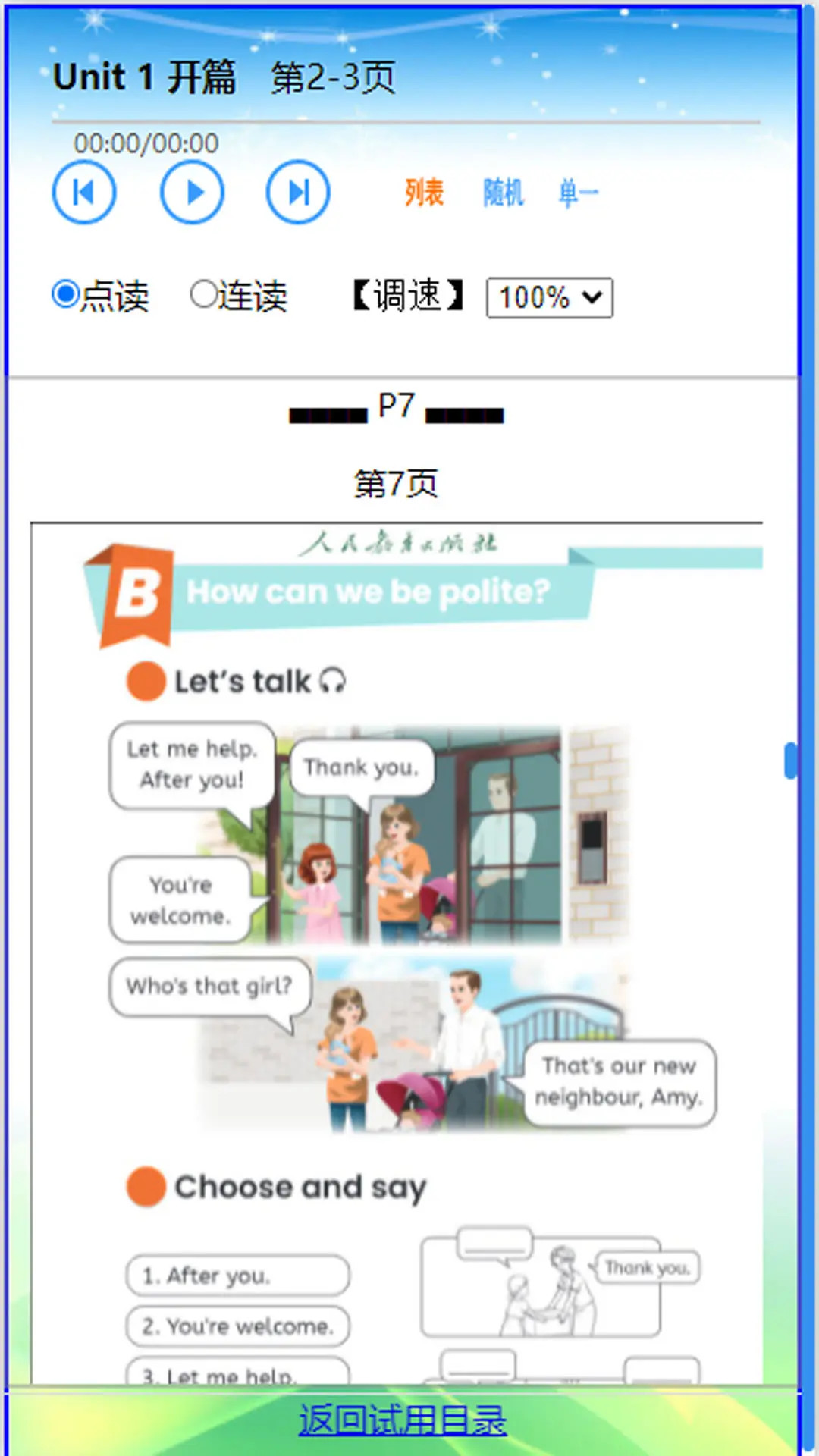 精彩截图-单词点读通2025官方新版