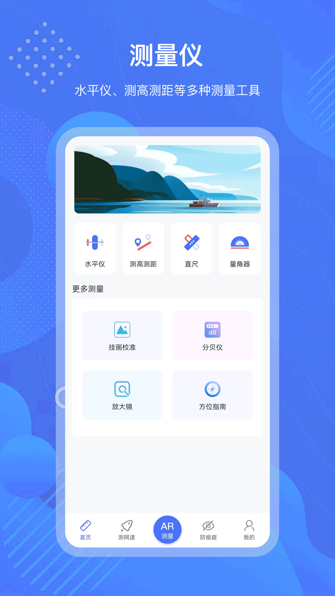 精彩截图-测量尺2026官方新版