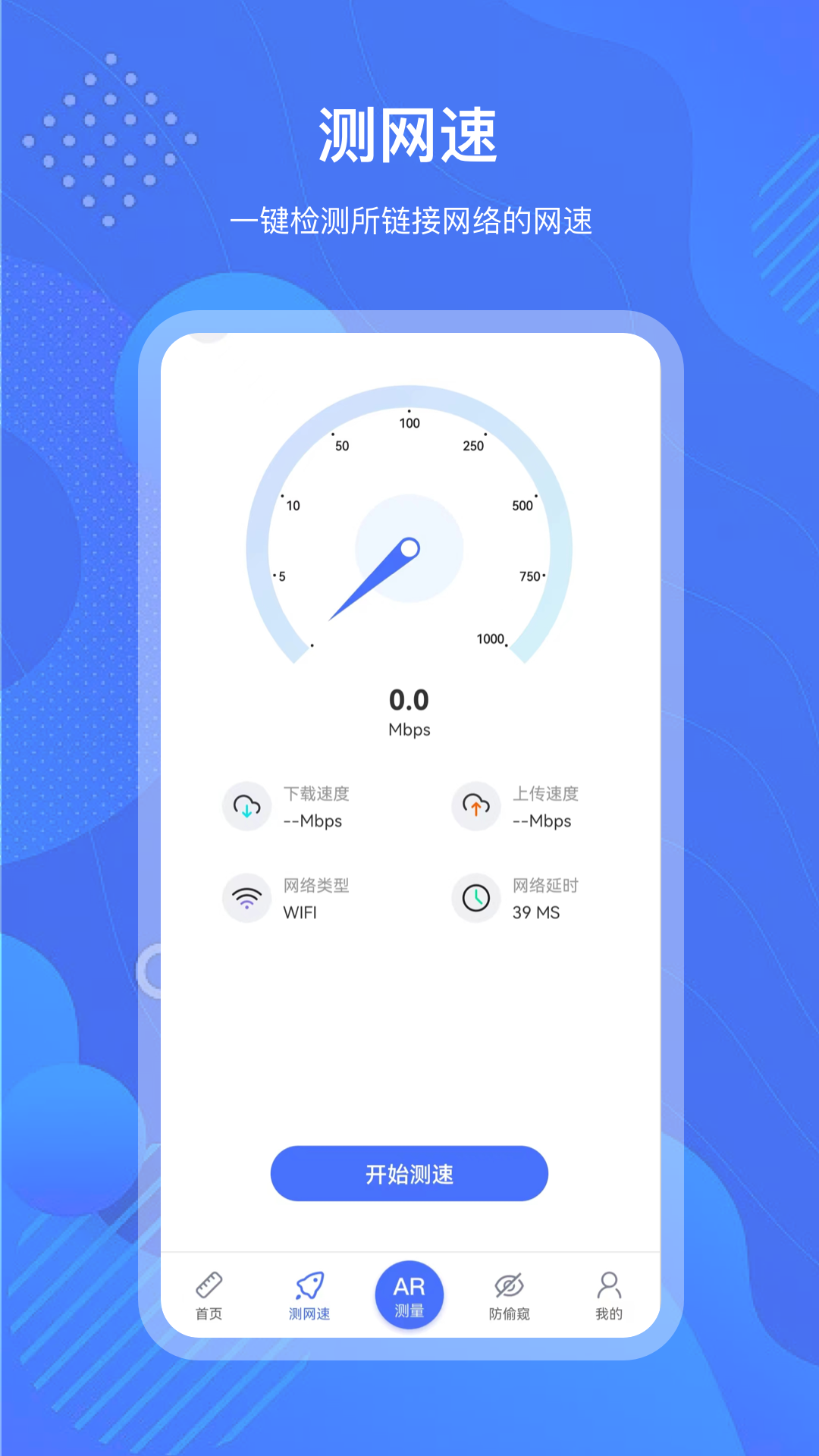 精彩截图-测量尺2026官方新版