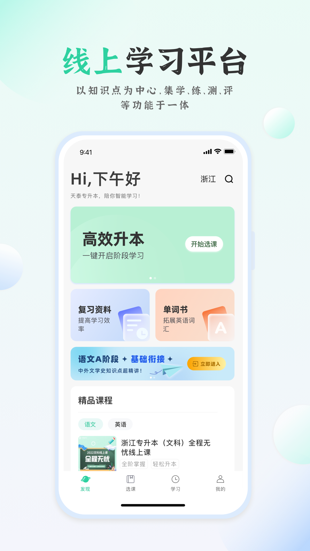 精彩截图-天泰专升本2025官方新版