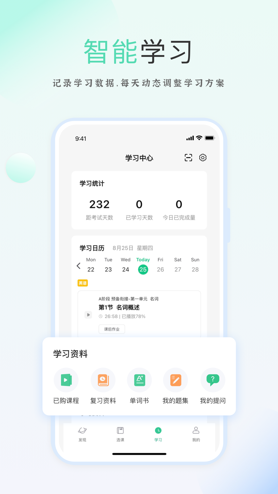 精彩截图-天泰专升本2025官方新版