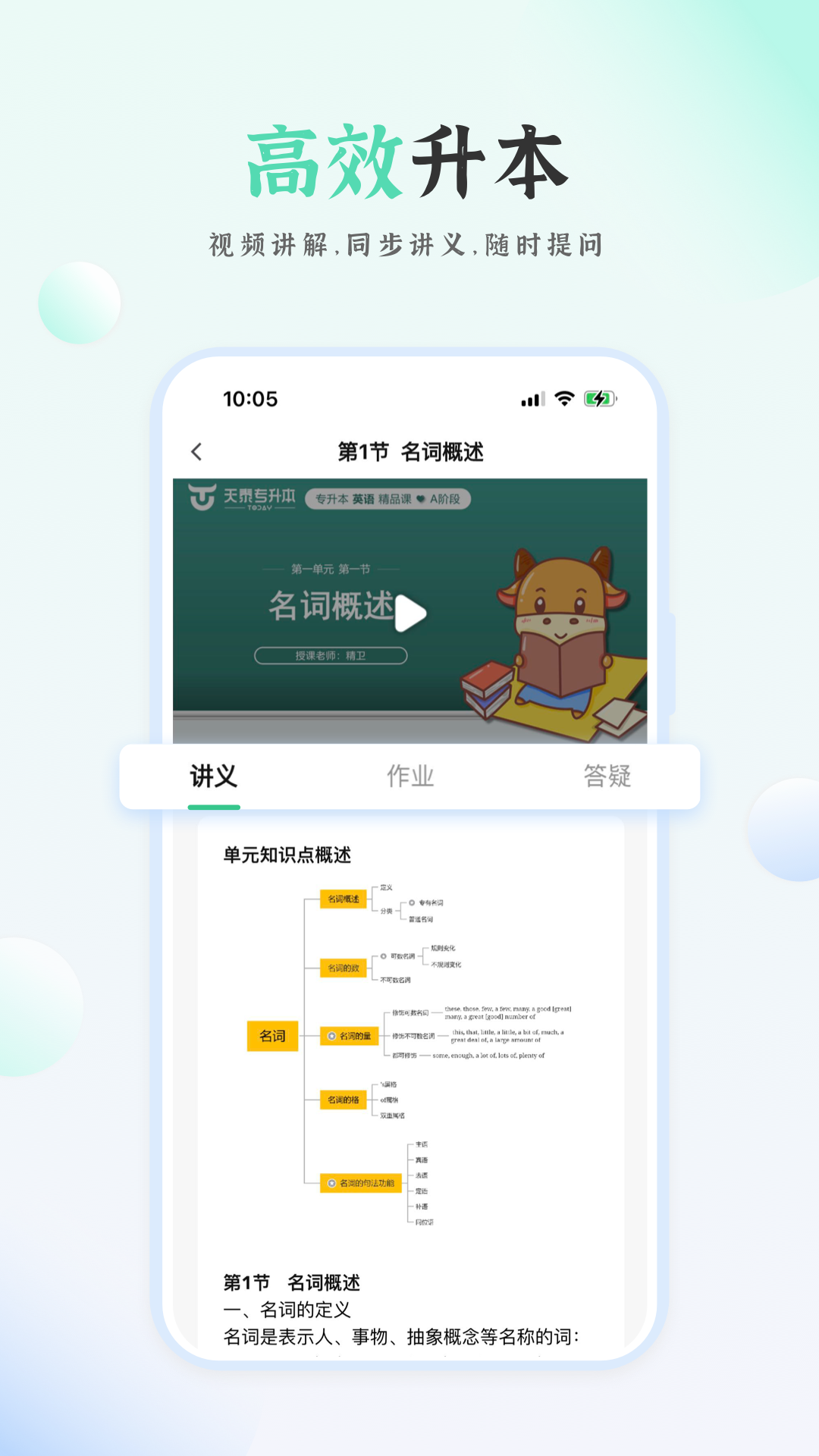 精彩截图-天泰专升本2025官方新版