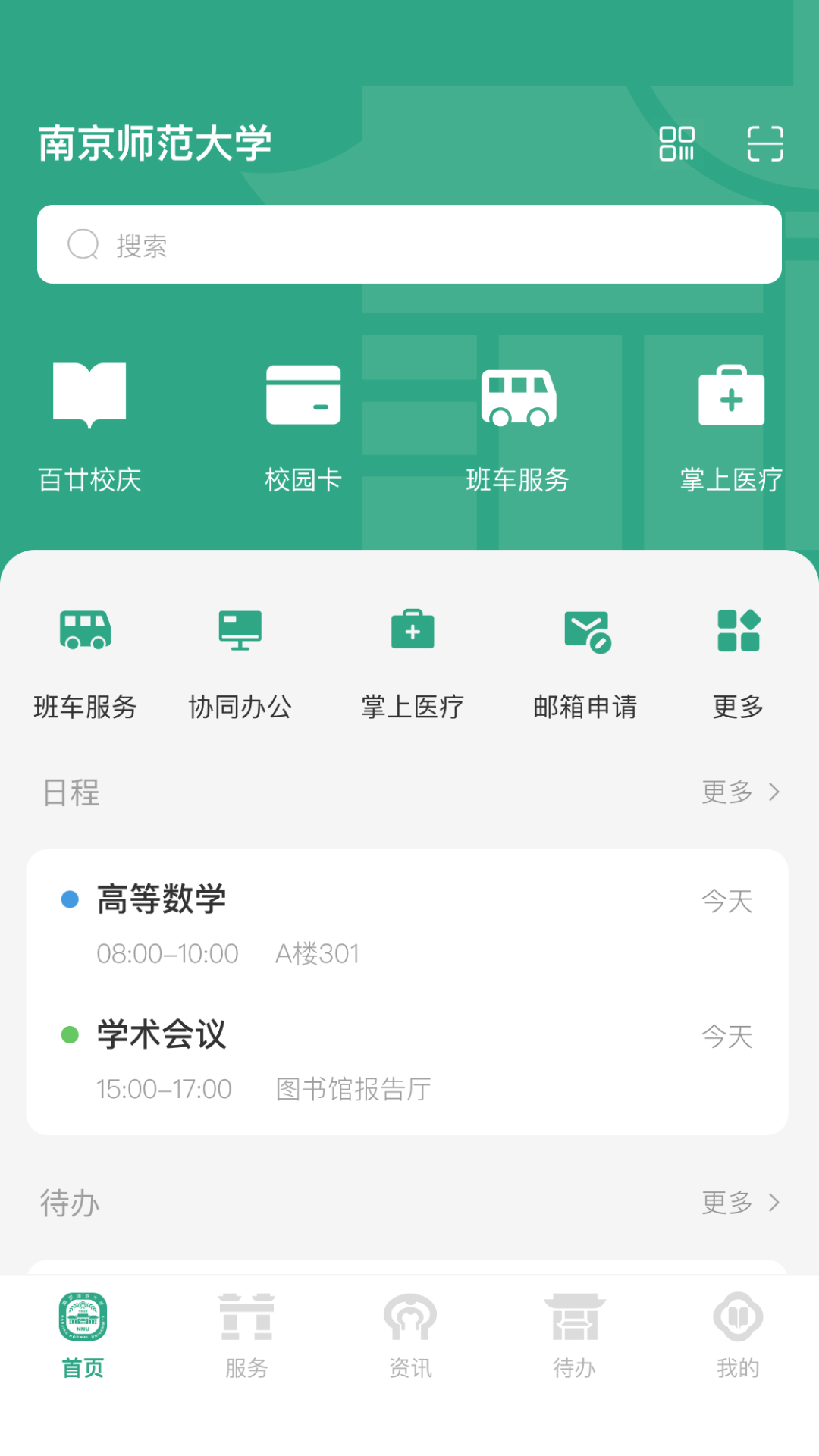 精彩截图-南京师范大学2026官方新版