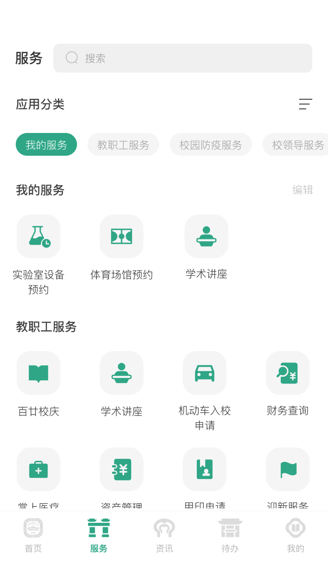 精彩截图-南京师范大学2026官方新版