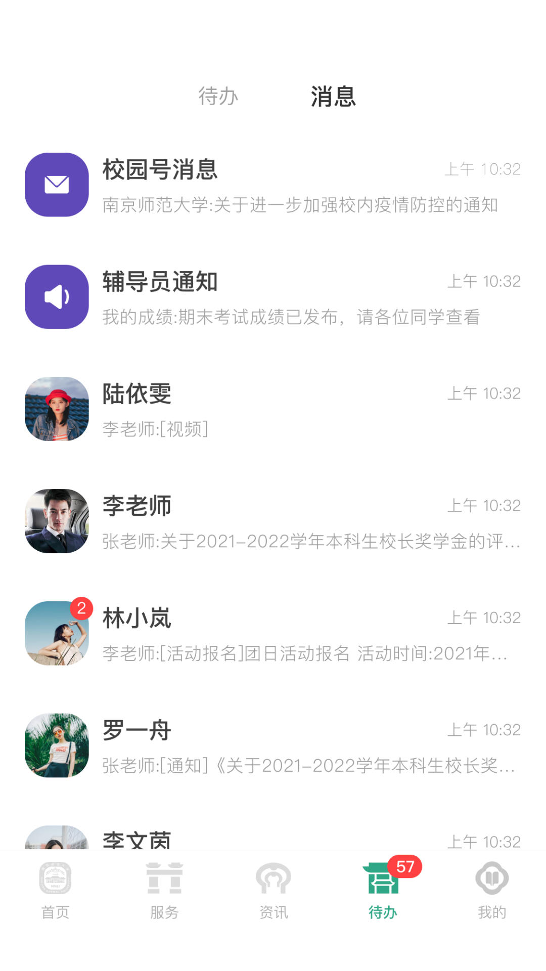 精彩截图-南京师范大学2026官方新版
