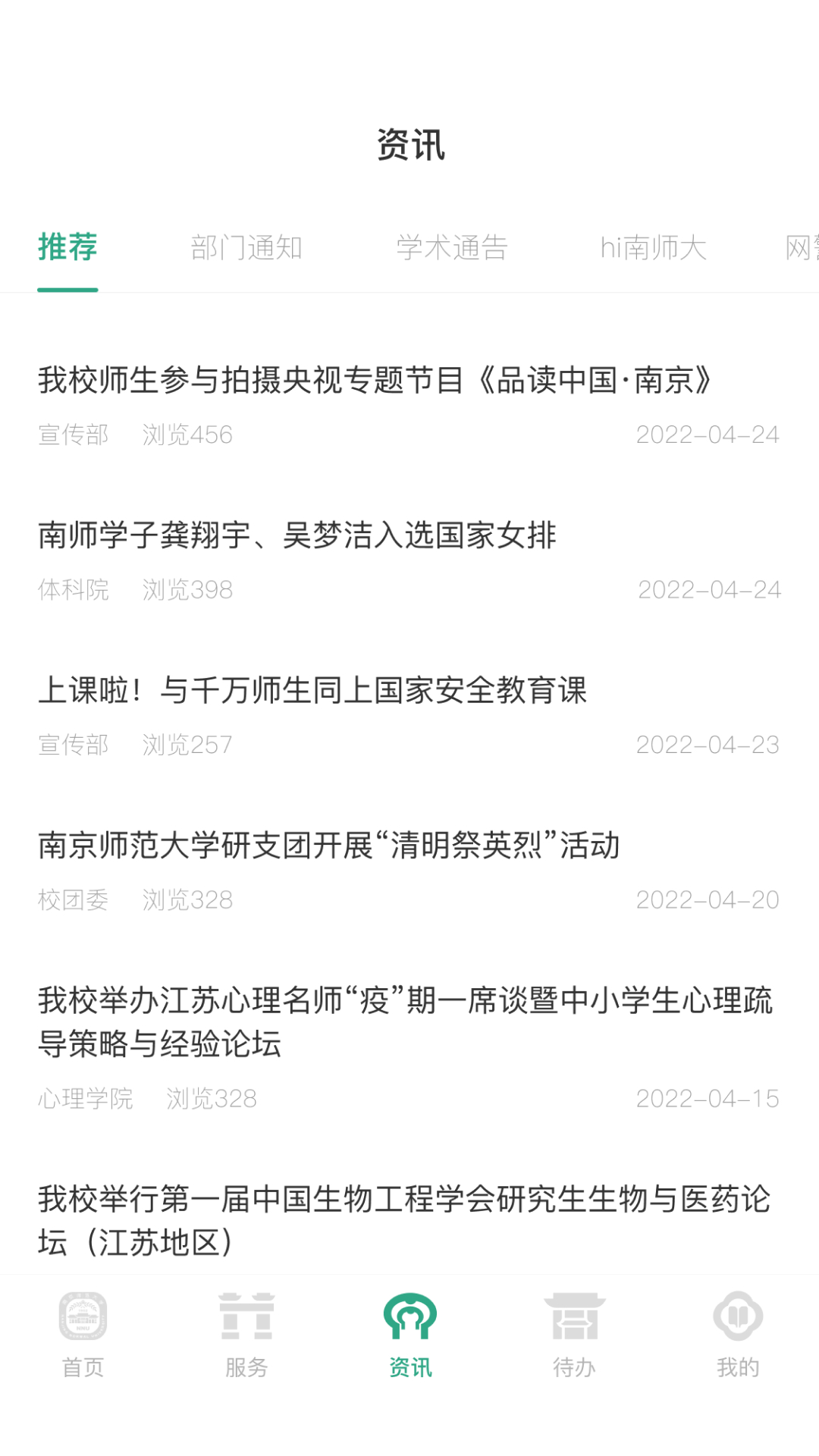 精彩截图-南京师范大学2025官方新版