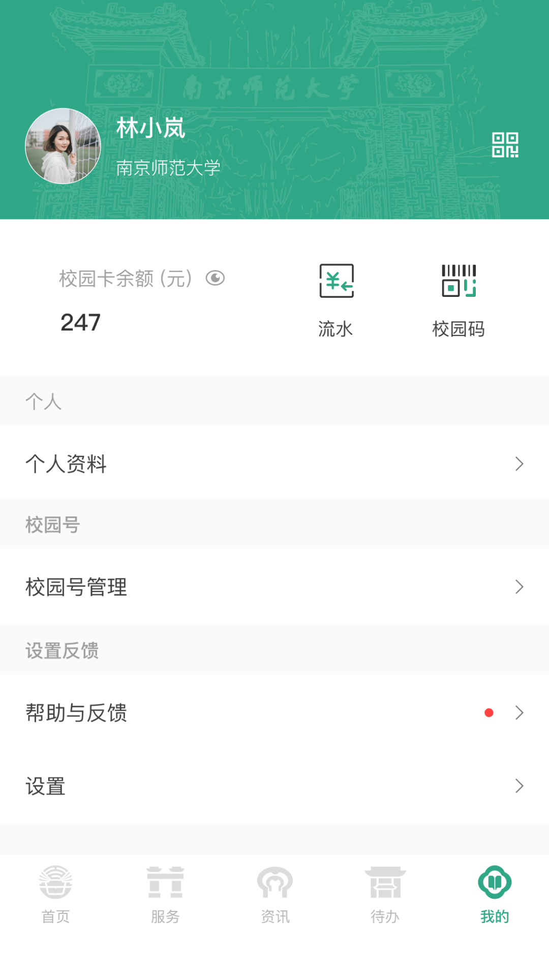 精彩截图-南京师范大学2026官方新版