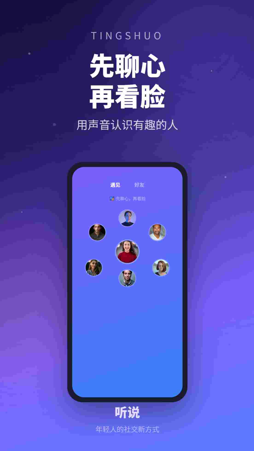 精彩截图-听说2026官方新版