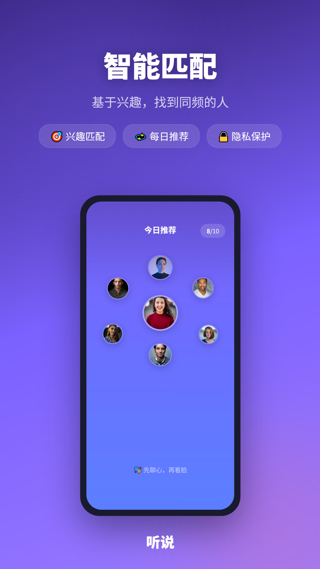 精彩截图-听说2026官方新版
