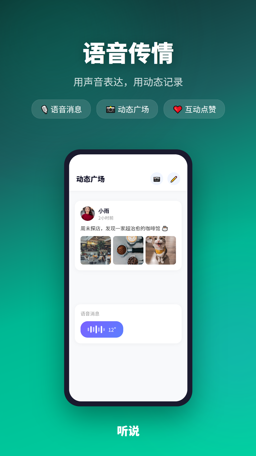 精彩截图-听说2026官方新版