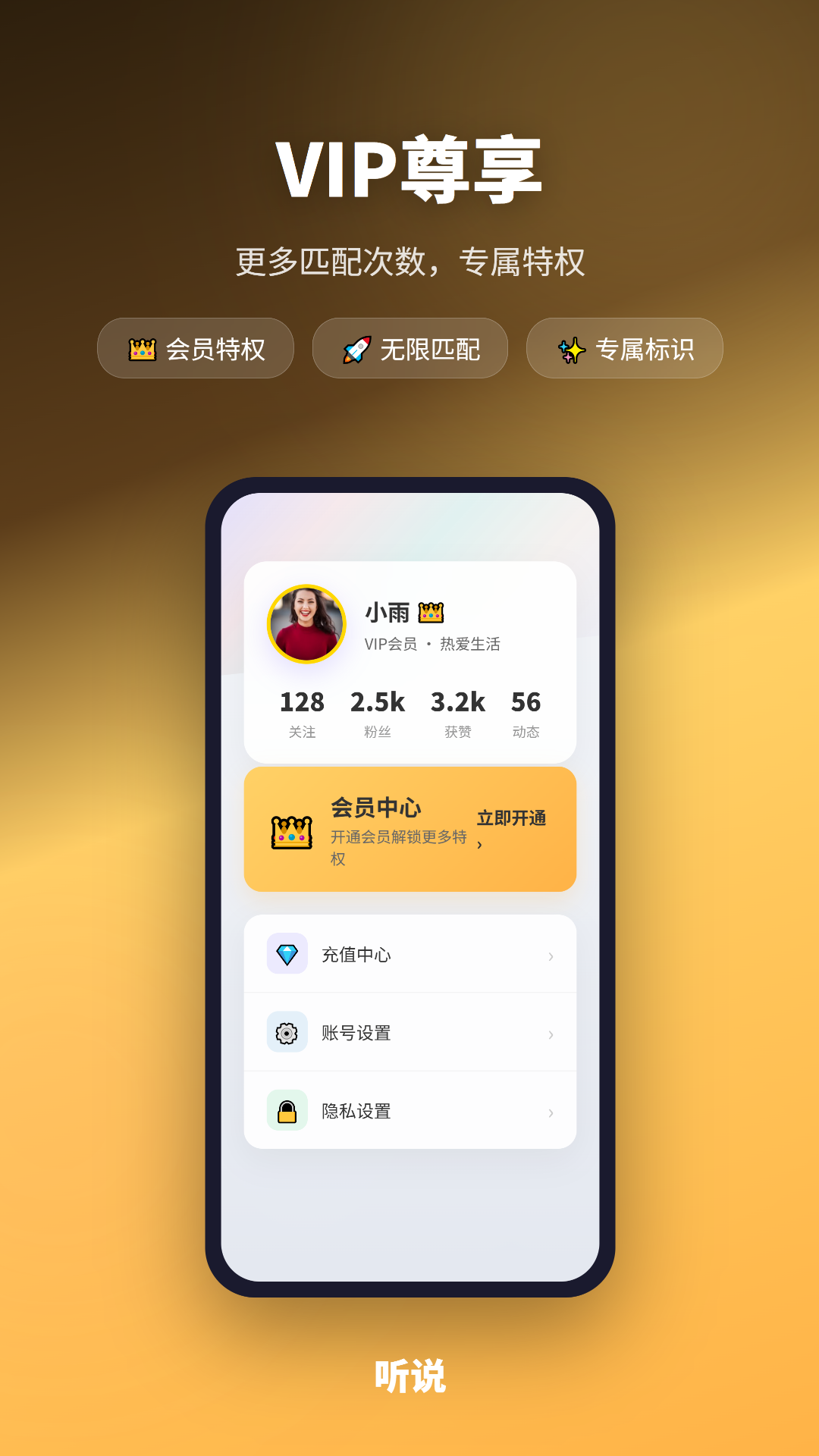 精彩截图-听说2026官方新版