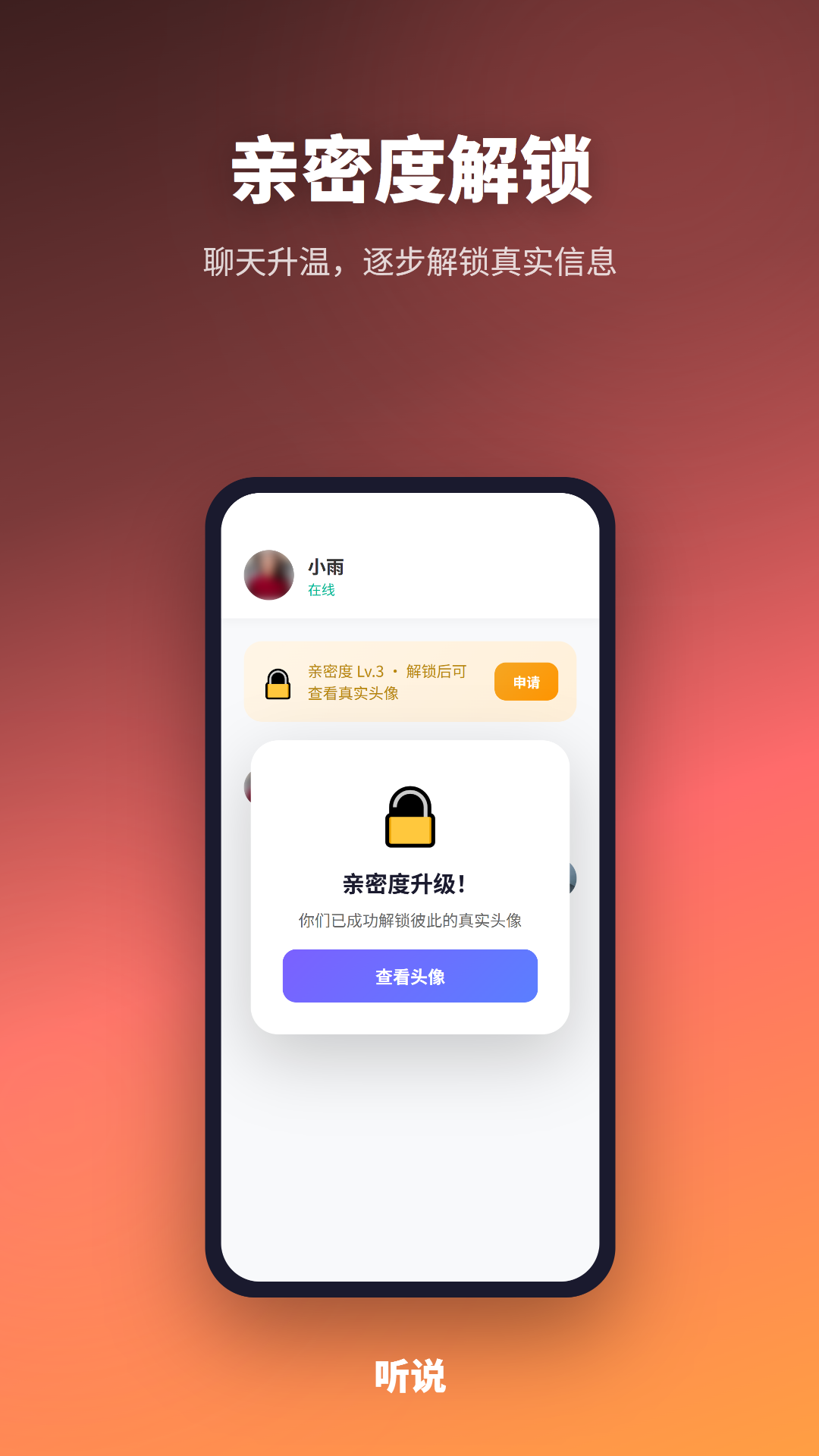 精彩截图-听说2026官方新版