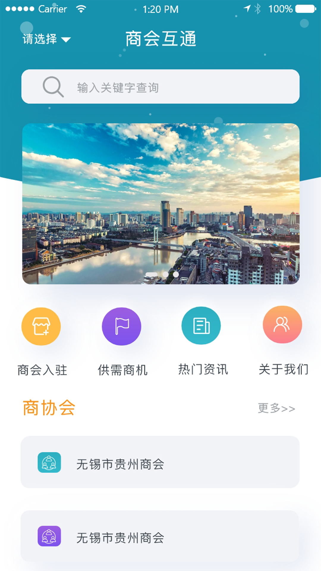 精彩截图-商会互通2025官方新版