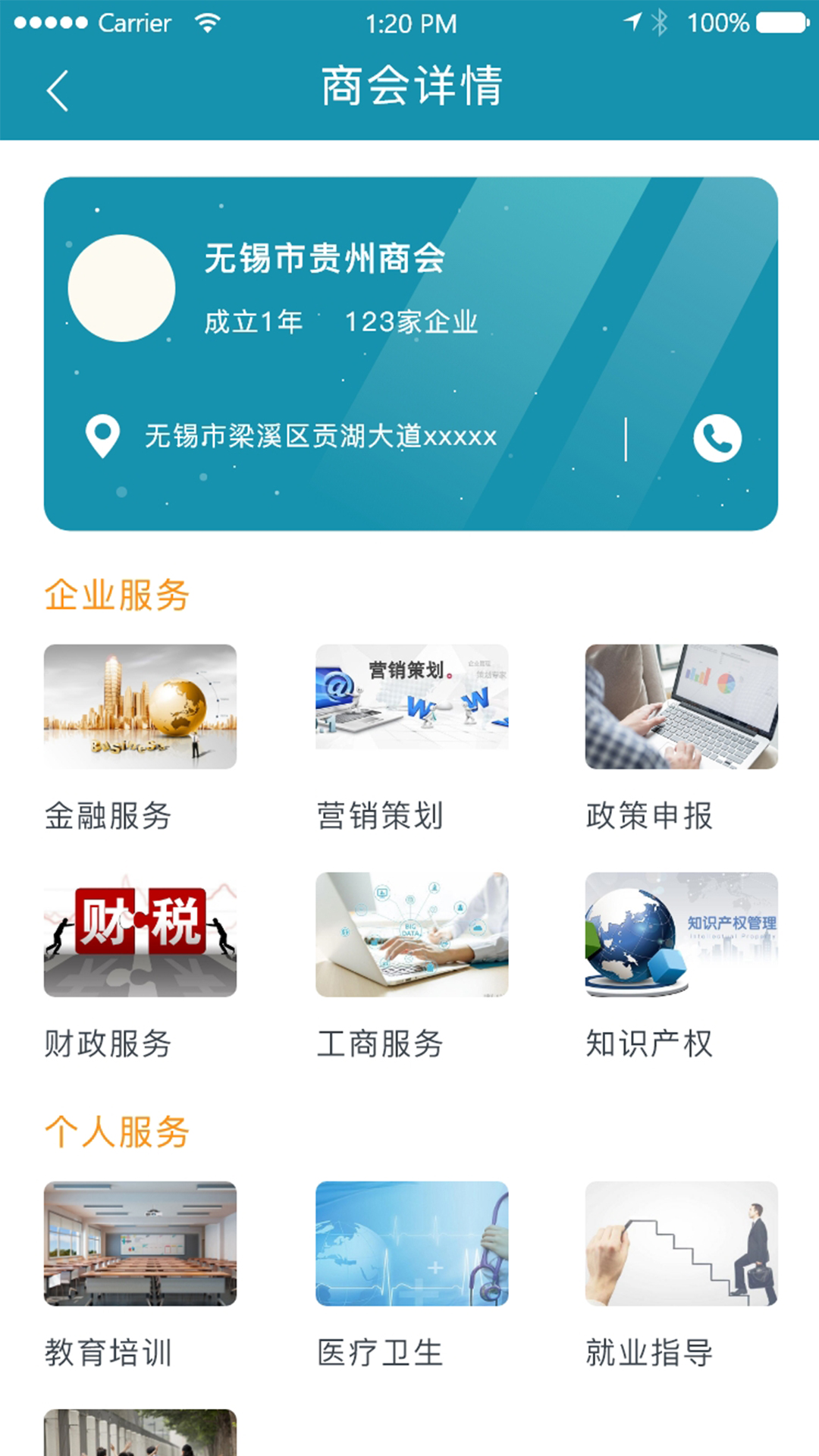 精彩截图-商会互通2025官方新版