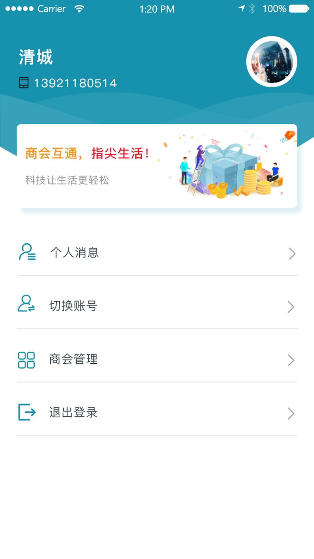 精彩截图-商会互通2025官方新版