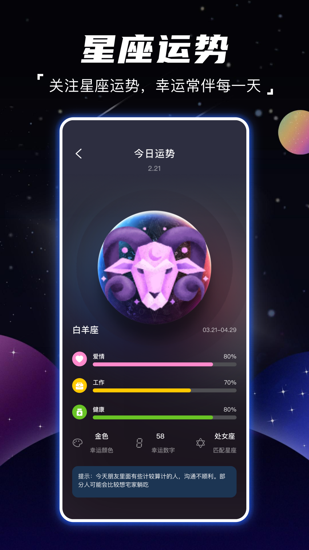 星图安卓版高清截图