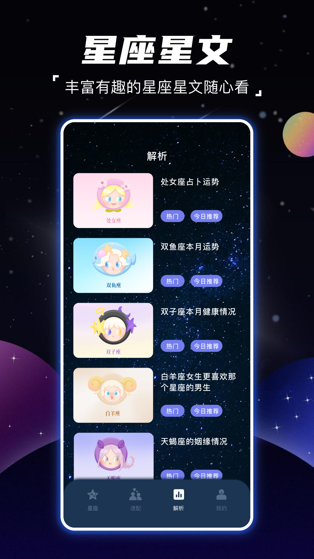 星图安卓版高清截图