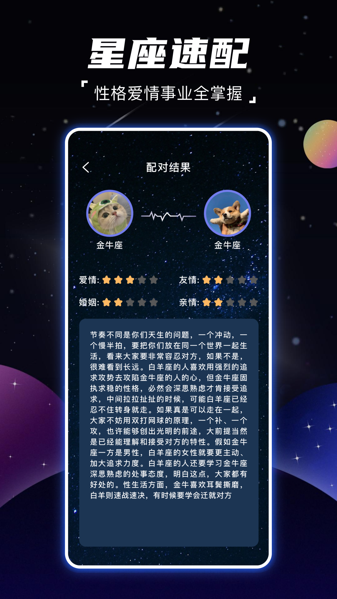 星图安卓版高清截图