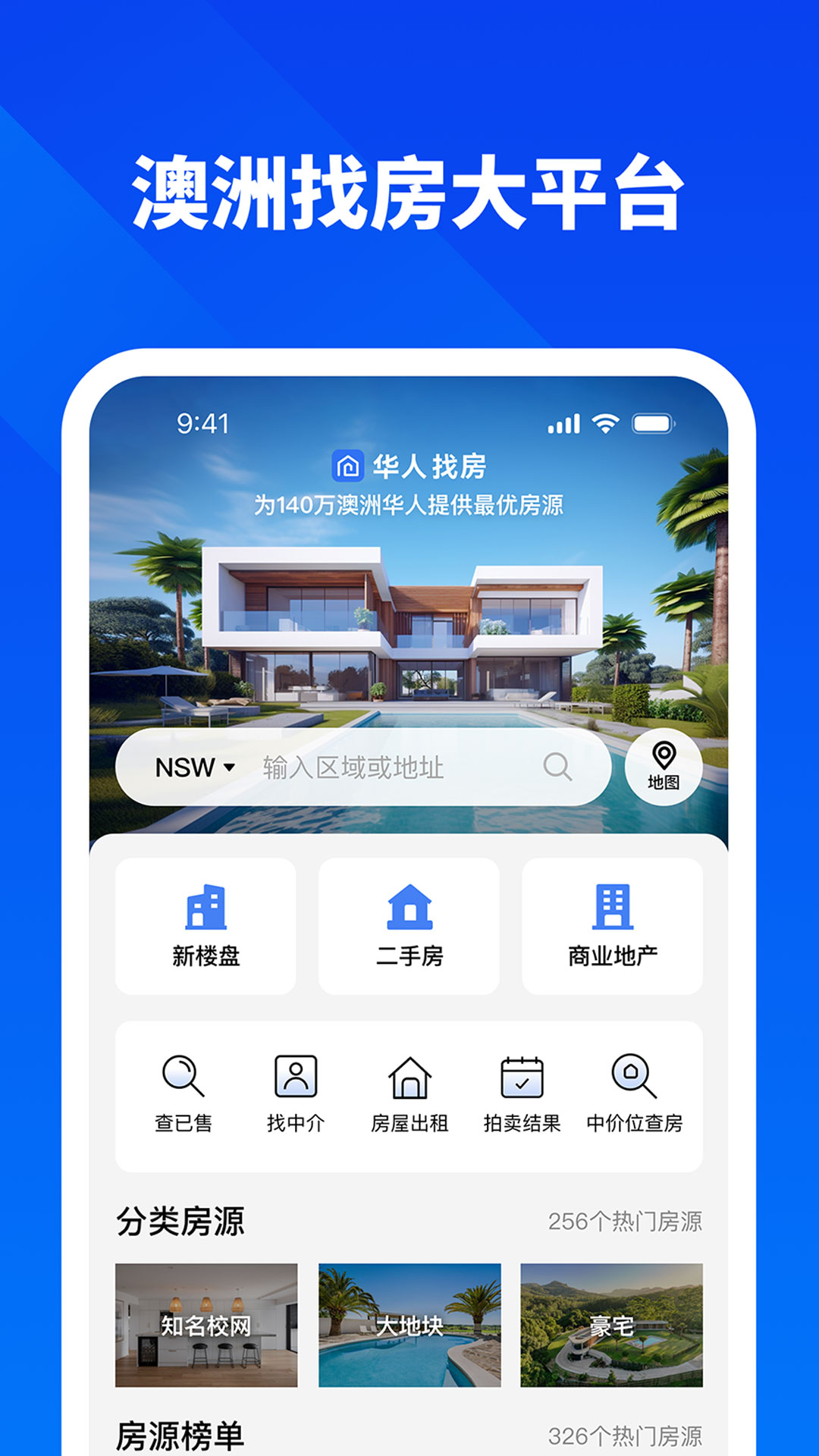 精彩截图-华人找房2025官方新版