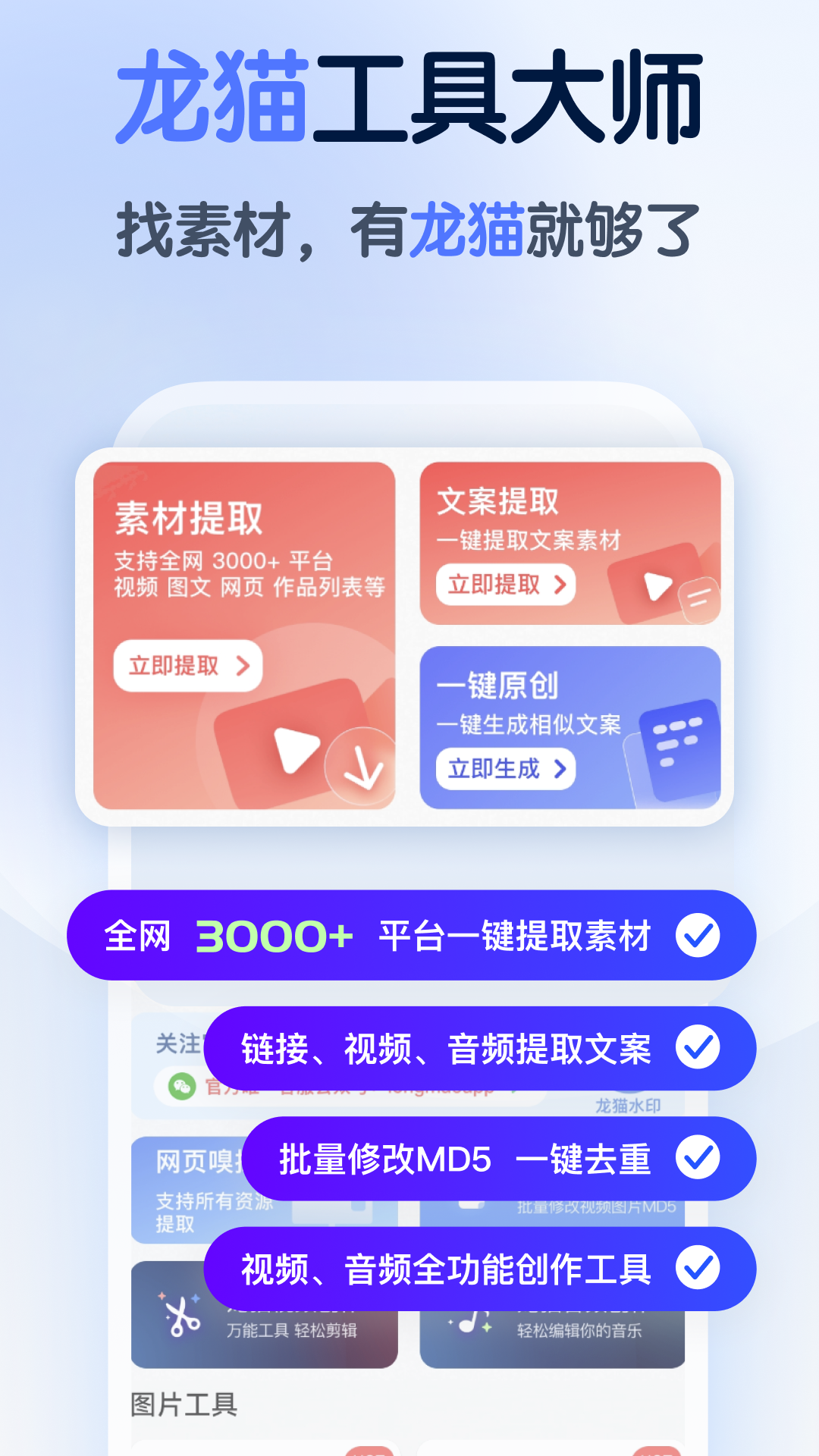 精彩截图-龙猫工具大师2025官方新版