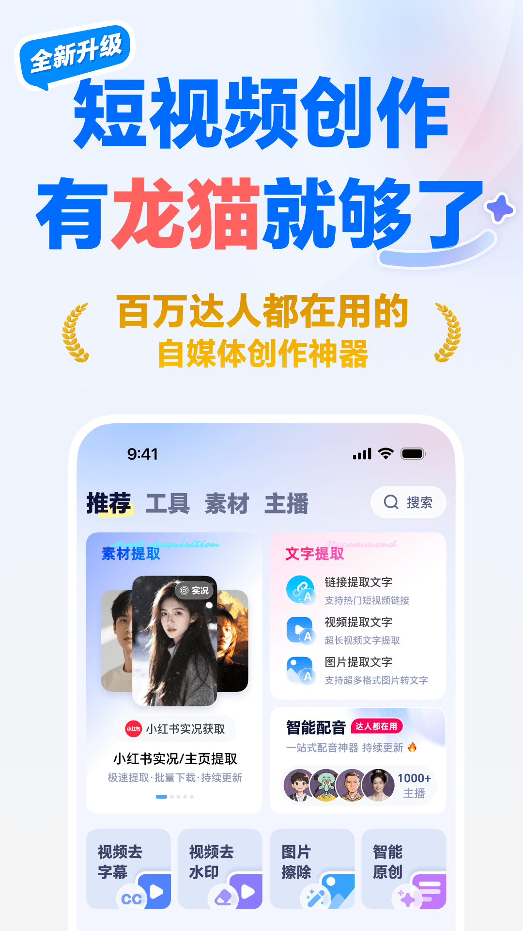 精彩截图-龙猫工具大师2026官方新版