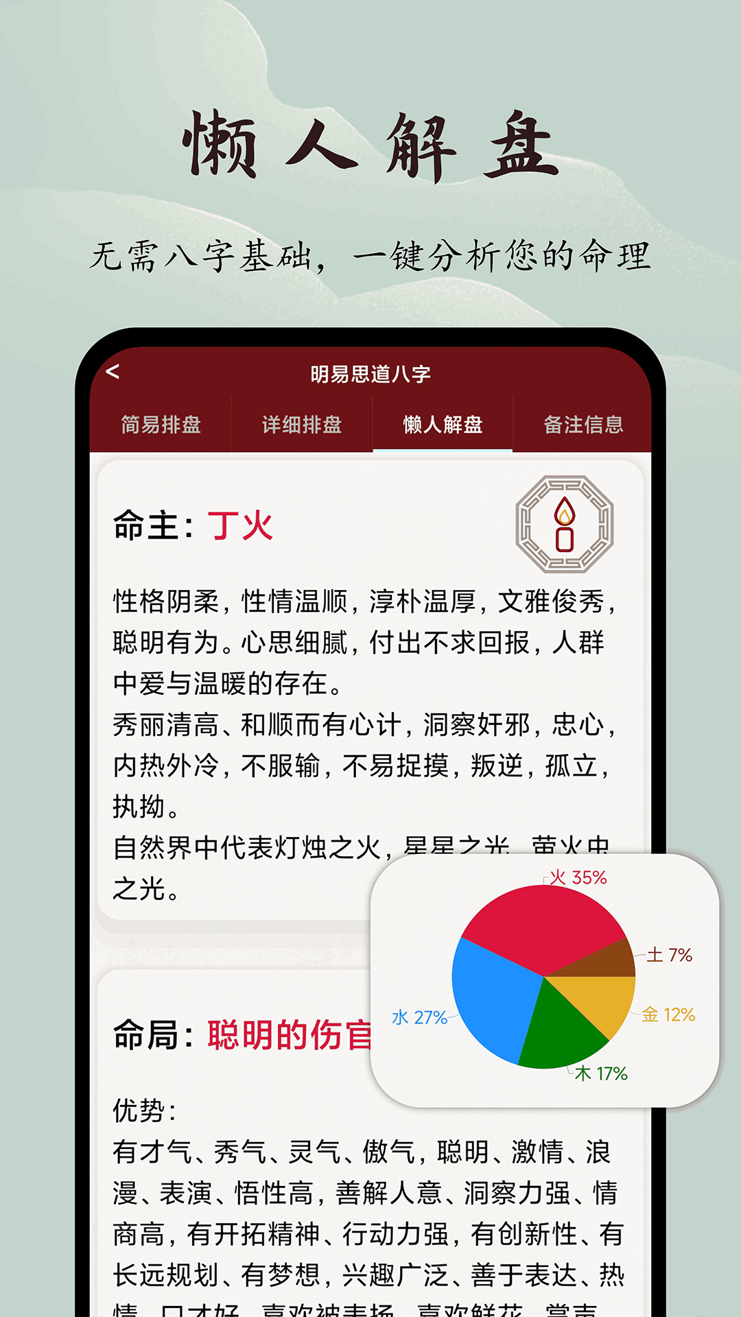 明易思道八字安卓版高清截图