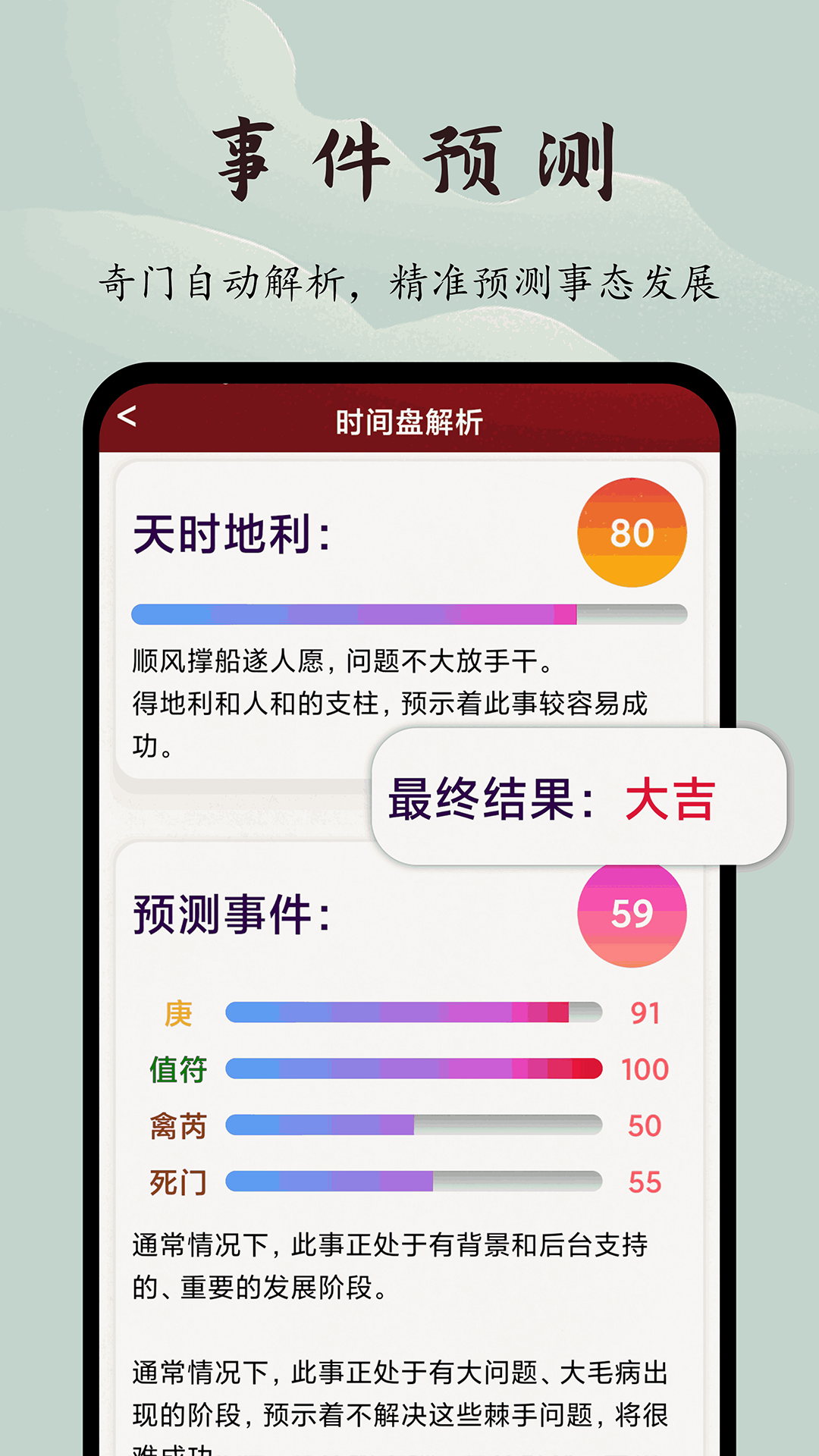 明易思道八字安卓版高清截图