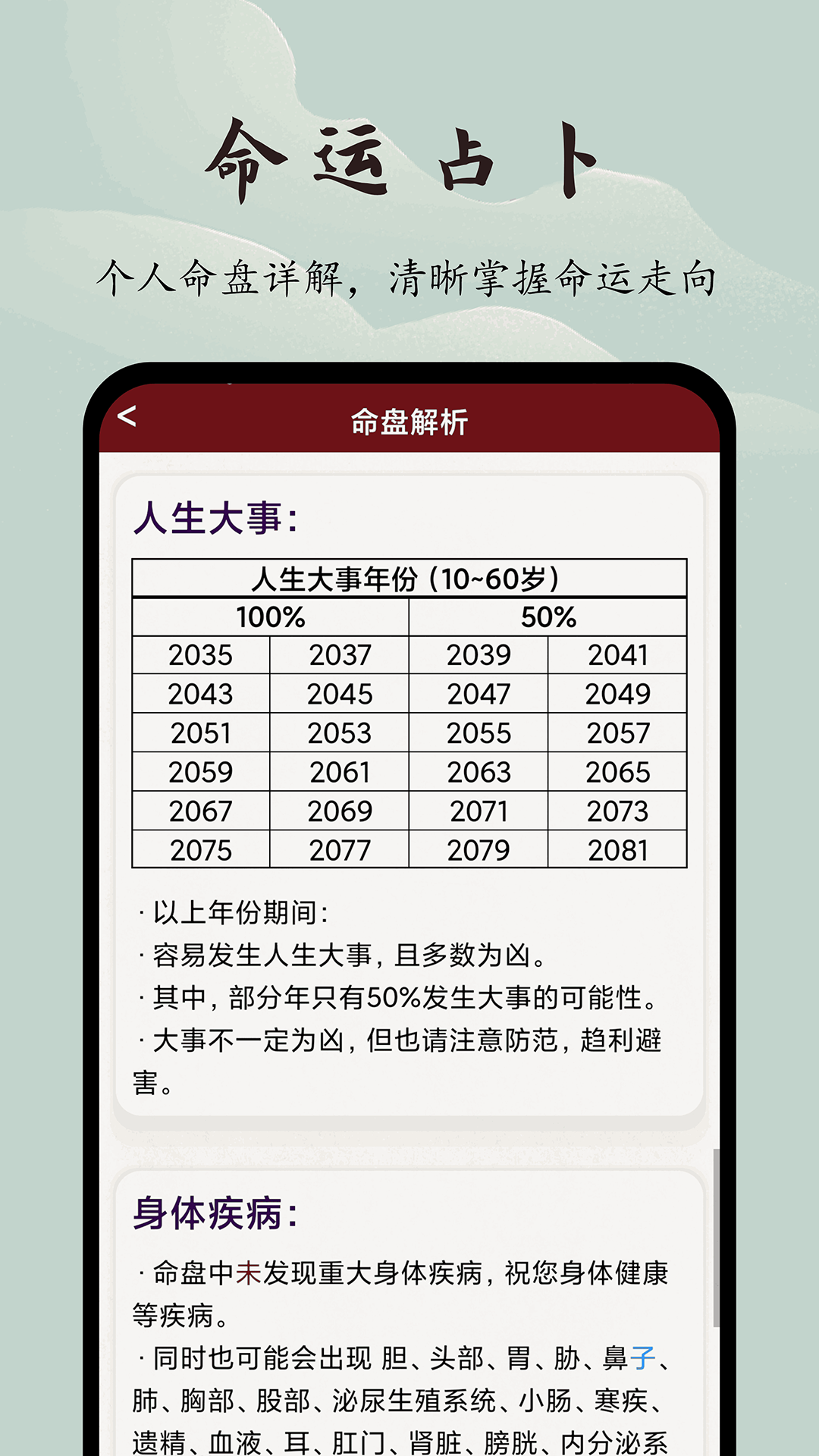 明易思道八字安卓版高清截图