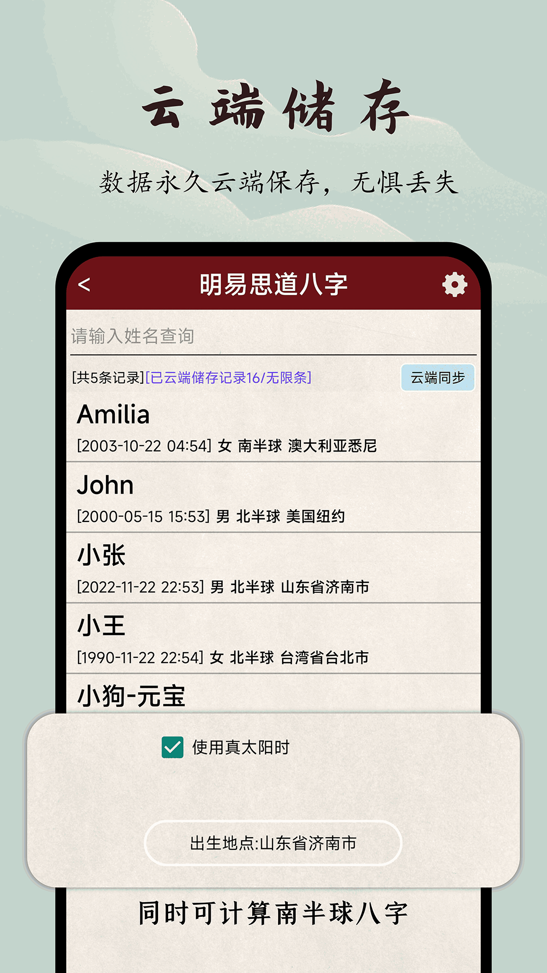 明易思道八字安卓版高清截图
