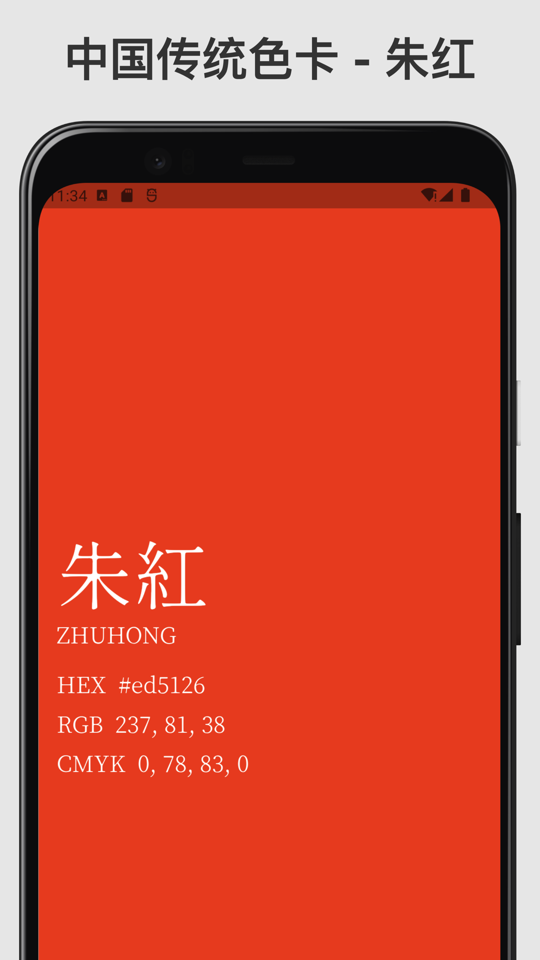 精彩截图-中国传统色2024官方新版