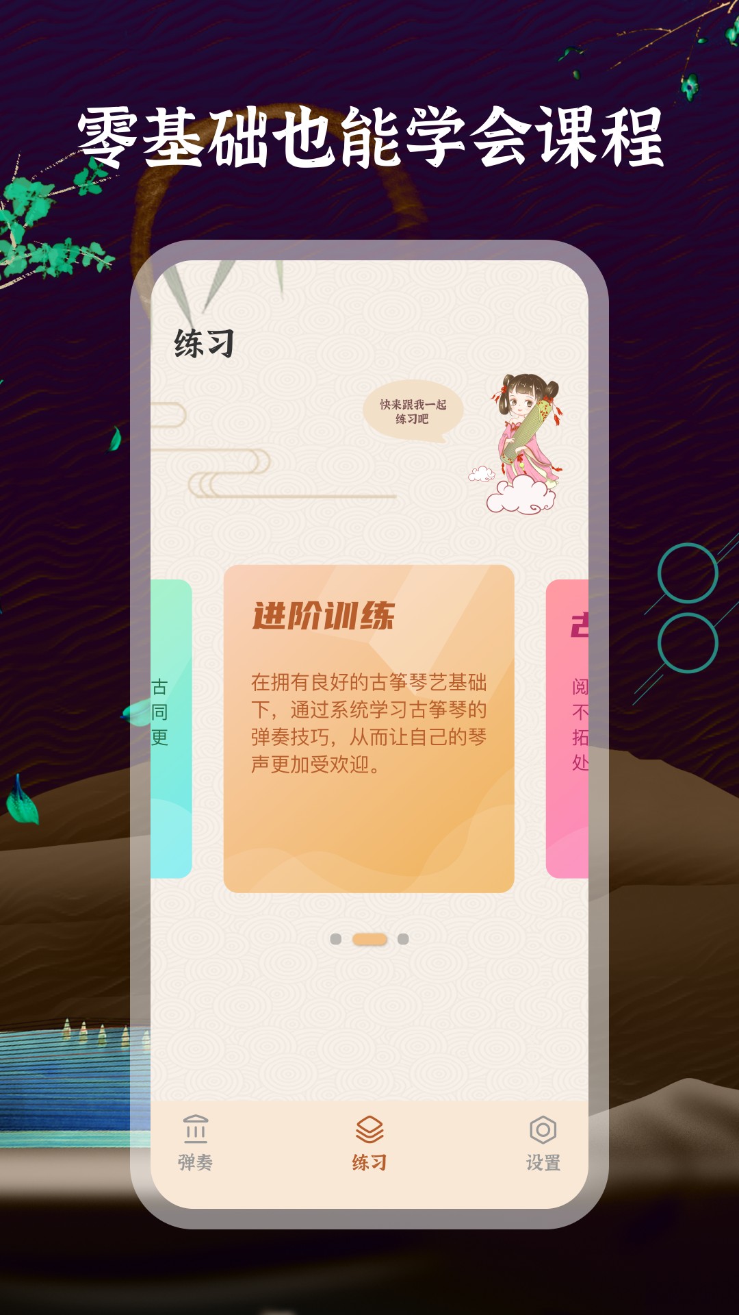 精彩截图-古筝软件2026官方新版