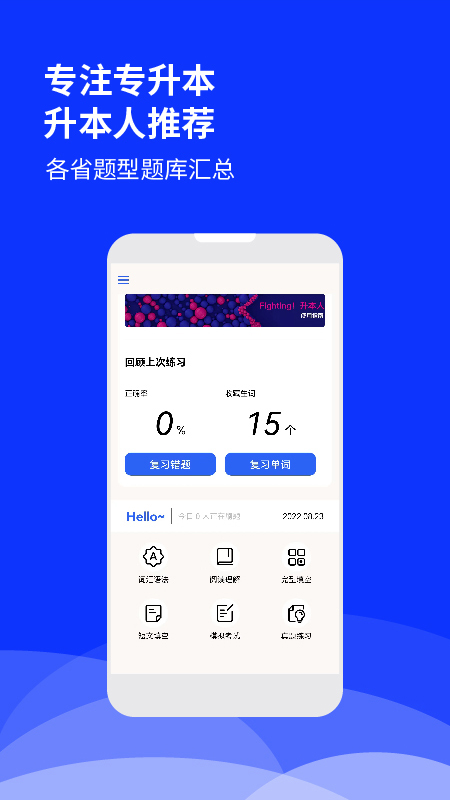 精彩截图-升本人2025官方新版