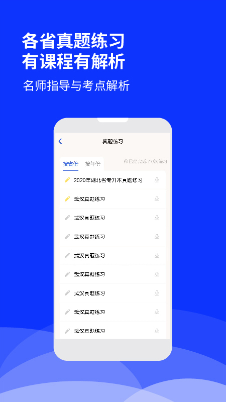 精彩截图-升本人2025官方新版