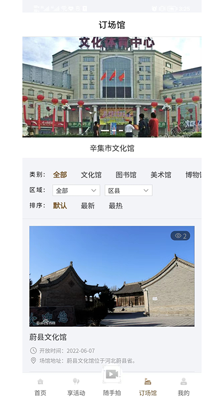 河北公共文化云 截图 2