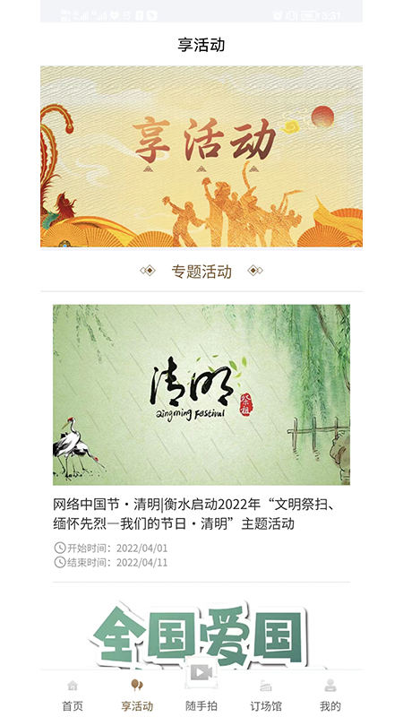 河北公共文化云 截图 3