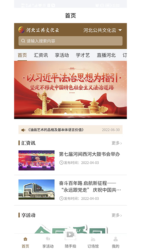 河北公共文化云 截图 4